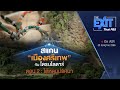 The EXIT Series | สแกน “เมืองศรีเทพ” กับโดรนไลดาร์ ตอน 2 : ใต้หลุมปริศนา | Thai PBS News | Thai PBS News ที่พัก การเดินทาง