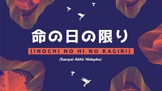 (Official Audio) 命の日の限り / Inochi no Hi no Kagiri - JPCC Worship x Live Church Worship