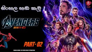 Avengers Infinity War PART 2 Sinhala Dubbing