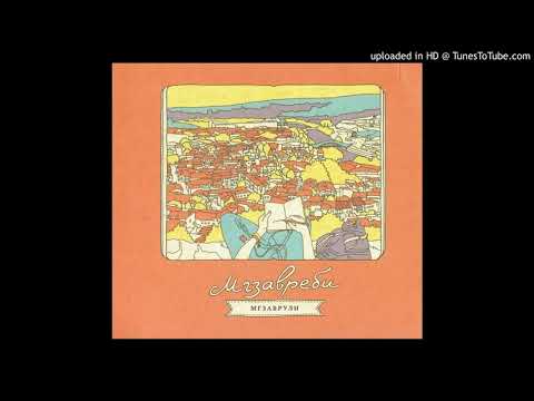 Mgzavrebi - Tu Gamova Mze