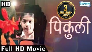 Latest Marathi Movie | Pikuli - पिकुली (with Eng Subtitle) Kishor Kadam, Ashwini Ekbote,Ganesh Yadav