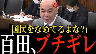【生存税】百田尚樹「お前たち今日1日生きたから、1日分の税金を取る」…高市総理に直接注文した5日後、減税を潰す本当の理由を全部明かした【日本保守党/財務省】