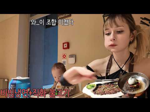 더운 날씨에 어울리는 최강의 한식 조합을 알아버린 폴란드 아내 ㅋㅋ