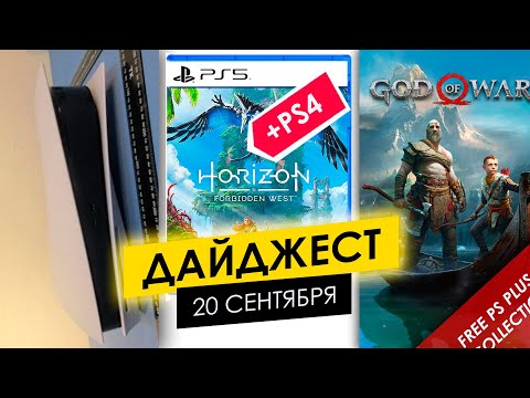 СЛИВ ЖИВЫХ ФОТО PS5. PLAYSTATION 4 - АКТУАЛЬНА. ДВЕ БЕСПЛАТНЫХ ИГРЫ. ДАЙДЖЕСТ №15 ИГРОВЫЕ НОВОСТИ.