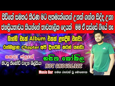 Interview with Hasitha Kokila (Hot Chocolate) Music Bar 2021