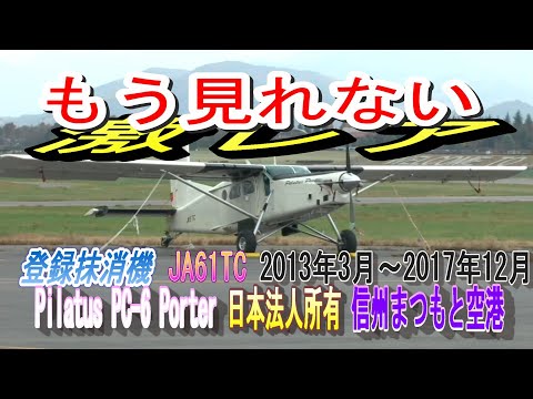 ピラタス PC-6 スカイダイブリーロ JD18032008.jpg