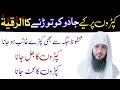 Kapron Par Huwe Jadu Ko Khatam Karne Ka Dam Al Ruqyah Al Shariah Hafiz Ali Irshad Official