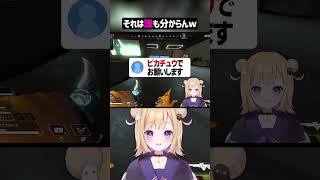 何て言ってるか分かる人おる？【APEX】#shorts