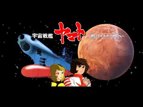 SPACE BATTLESHIP YAMATO Subtítulos en español