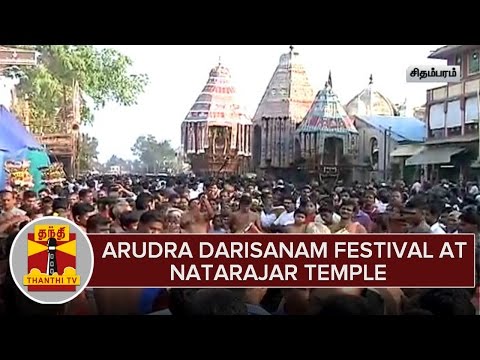 download lagu mp3 mp4 Arudra Darisanam 2017 Chidambaram, download lagu Arudra Darisanam 2017 Chidambaram gratis, unduh video klip Download Arudra Darisanam 2017 Chidambaram Mp3 dan Mp4 Free All Gratis