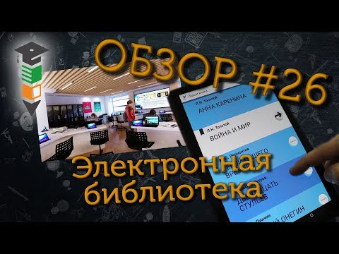 Обзор #26 Электронная библиотека на планшетах Smart Life