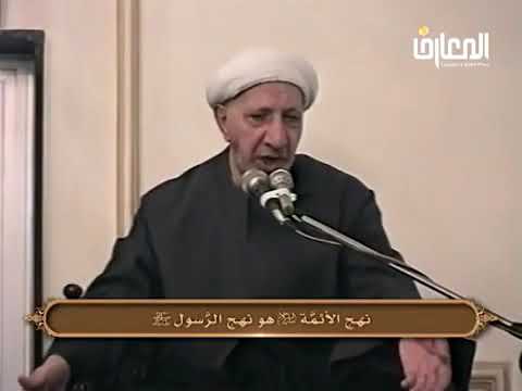 ⁣نهج الأئمة (ع) هو نهج الرسول (ص) - الشيخ أحمد الوائلي