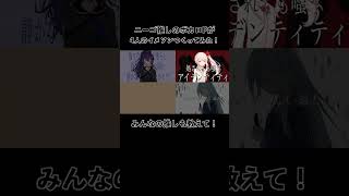 - ニーゴ推し必見!非公式イメソン #shorts #プロセカ #25時ナイトコードで #ニーゴ #ボカロ #オリジナル曲