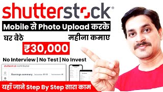 1 Photo = ₹60 | Sell Photos Online And Earn Money | Shutterstock Earning | Work From Home Jobs 2024