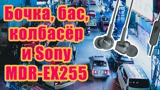 Sony MDR-EX255AP White (MDREX255APW.E) - відео 1