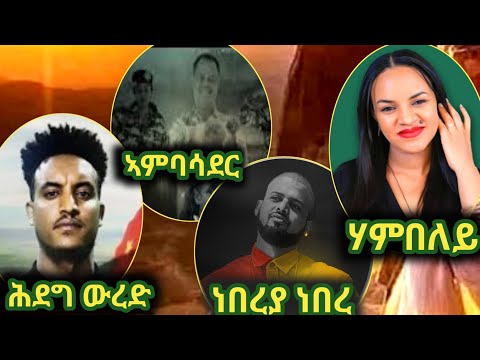 unstoppable tig music ሃምበለይ Mahlet Gebregiorgis (HAMBEL) ማህሌት ገ/ጀወርግስ (ሃምበል) / Tigray Music 2022