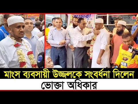 রাজধানী মিরপুরে ৫৯৫ টাকায় গরুর মাংস বিক্রি, ভোক্তার অভিযান