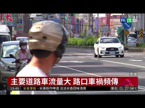 高雄死亡車禍頻傳 陣頭油炸驅鬼