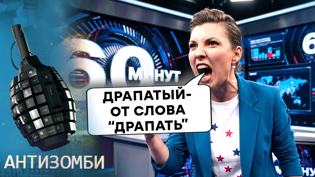 СКАБЕЕВА ОПОЗОРИЛАСЬ! После назначения Драпатого ее ПОНЕСЛО. СИМОНЬЯН «ВЗЯЛ