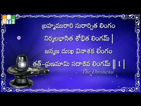 lingashtakam with telugu lyrics#lord Shiva telugu songs#🙏🙏