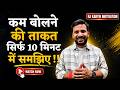 POWER OF SILENCE कम बोलने की ताकत समझिए RJ KARTIK STORY MOTIVATI