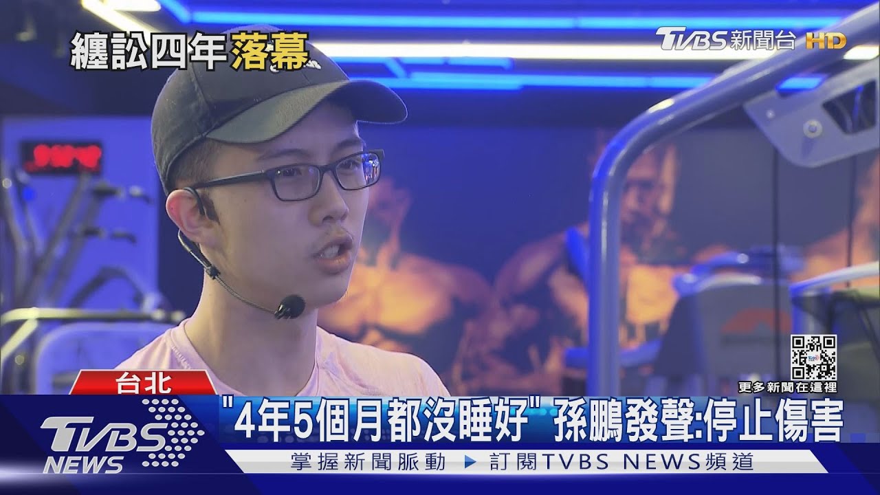 孫安佐無罪確立!孫鵬、狄鶯露面 終於能好好睡覺