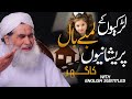 Aurtein Baal Kitne Katwa Sakti Hain Larkiyon Ke Baal Hair Style Of Girls Maulana Ilyas Qadri
