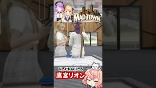 【MADTOWN】心の声でツッコミを入れるなるせ #madtown #nqrse #鷹宮リオン #常闇トワ