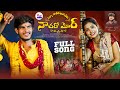 Sevyasathera Aanganema NACHARO MOR Full Song MadeenSk Vijay KumarSinger Swapnali Rathod Akhila