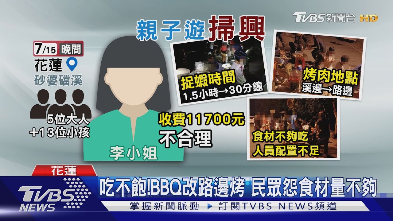 不盡興！5大13小親子遊　捉溪蝦提早結束