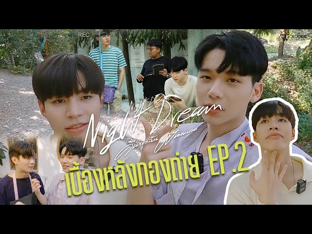 Behind The Scene EP.2 | Night Dream Series (คืนของฉันฝันของเธอ) | (ENG SUB)