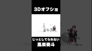 休憩時間中も止まってられない男 【風楽奏斗／にじさんじ】
