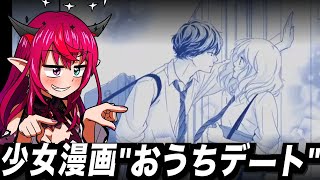 「お前が部屋に来たら、自制心が効かなくなる」少女漫画のお決まり展開に詳しいIRyS【ホロライブEN翻訳切り抜き / JP・EN SUB】