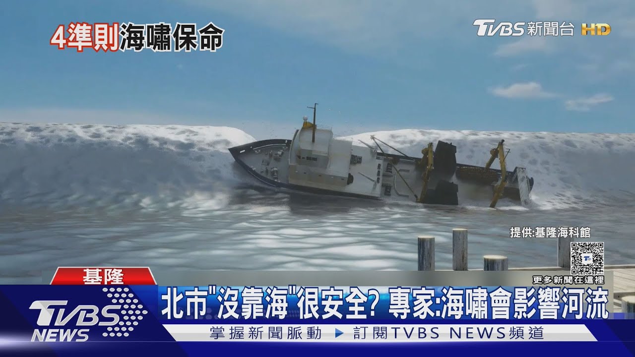 若海嘯警報響起「4原則」救命!專家:避難「至少上3樓」