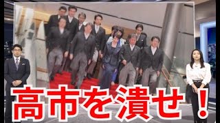「高市政権を潰せ！」NHKによる汚い偏向報道とは？