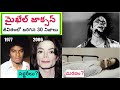 Michael Jackson Life Journey 30 Interesting Facts About MJ In Telugu Telugu Knowledge