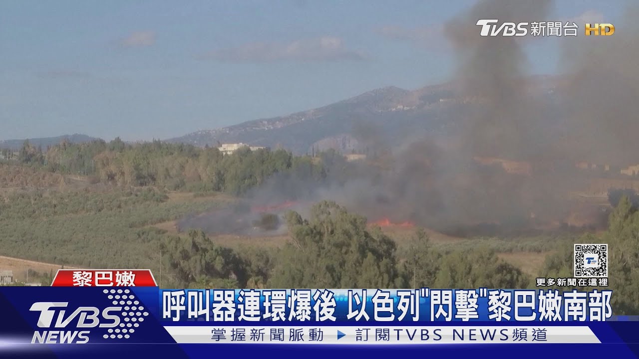 黎巴嫩呼叫器連環炸20死 幕後黑手以色列?
