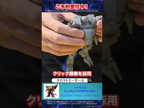 トイライズ ジェネシックガオガイガー T-SPARK　注目新商品をご紹介！#T-SPARK　#shorts
