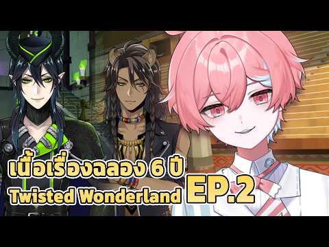 TWST ฉลอง 6 ปี พาเยี่ยมหอพัก ตอนที่ 2