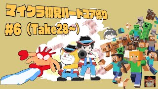 初見＆足枷の男達がハードコアクリアを全力で勝ち取る記録 6日目【マインクラフト】