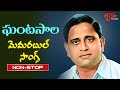 Veteran Singer Ghantasala Memorable Hits Telugu Evergreen Video Songs Jukebox Old Telugu Songs