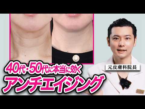 40代・50代のアンチエイジングを比較｜食事・サプリ・美容医療の役割