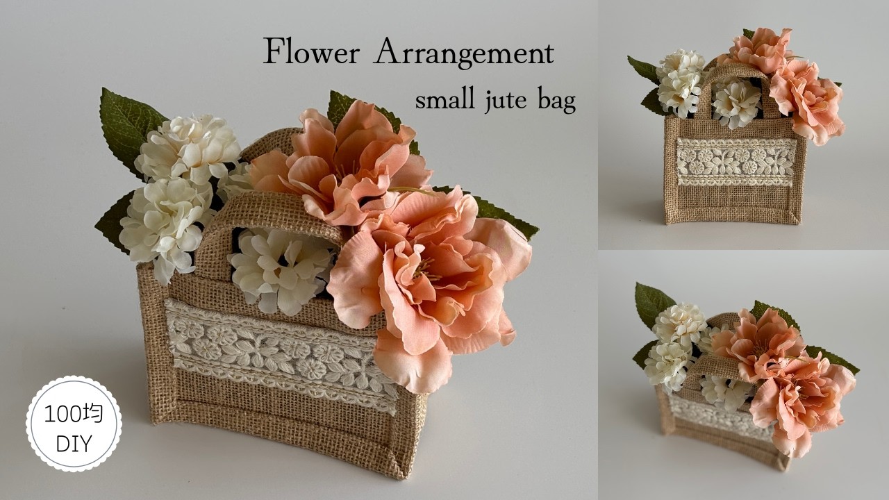 【100均造花】ジュートバックアレンジの作り方/花材費500円