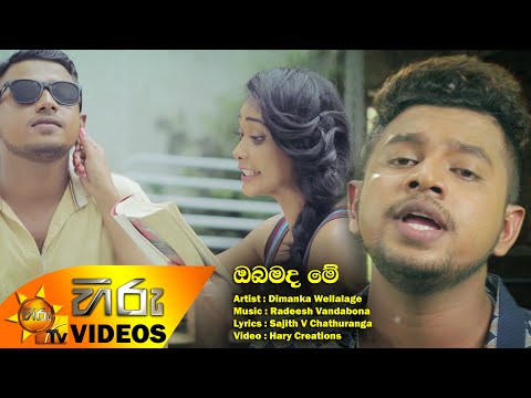 Obamada Me - Dimanka Wellalage [www.hirutv.lk]