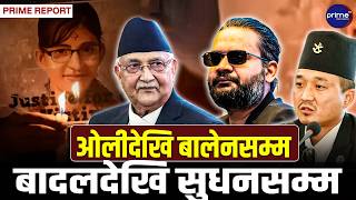 निर्मला प्रकरणः उखुबारीको त्यो वीभत्स रातदेखि प्रतिबद्धताको ढोङसम्मः न्याय मरेको देशमा कसको सुरक्षा?