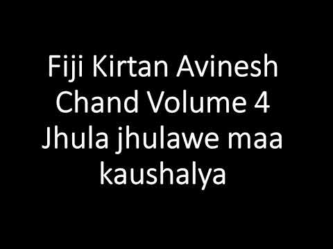Fiji Kirtan Avinesh Chand Volume 4 Jhula jhulawe maa kaushalya