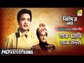 Subho Ghari Subho Din Jhinder Bondi Bengali Movie Song Uttam Kumar HD Song