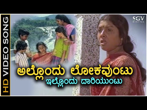 Allondu Loka Untu - Video Song - Thayiya Madilalli - Aarathi - P Susheela - Chi Udayashankar