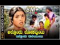 Allondu Loka Untu Video Song Thayiya Madilalli Aarathi P Susheela Chi Udayashankar