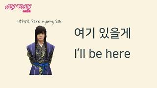 여기 있을게 I&#39;ll be here - 박형식(Park Hyung Sik) (가사lyrics)화랑Hwarang Ost